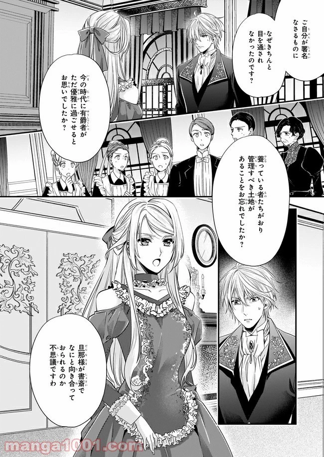 屋根裏部屋の公爵夫人 第11.2話 - 7