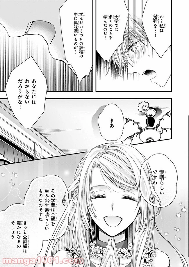 屋根裏部屋の公爵夫人 第11.2話 - 9