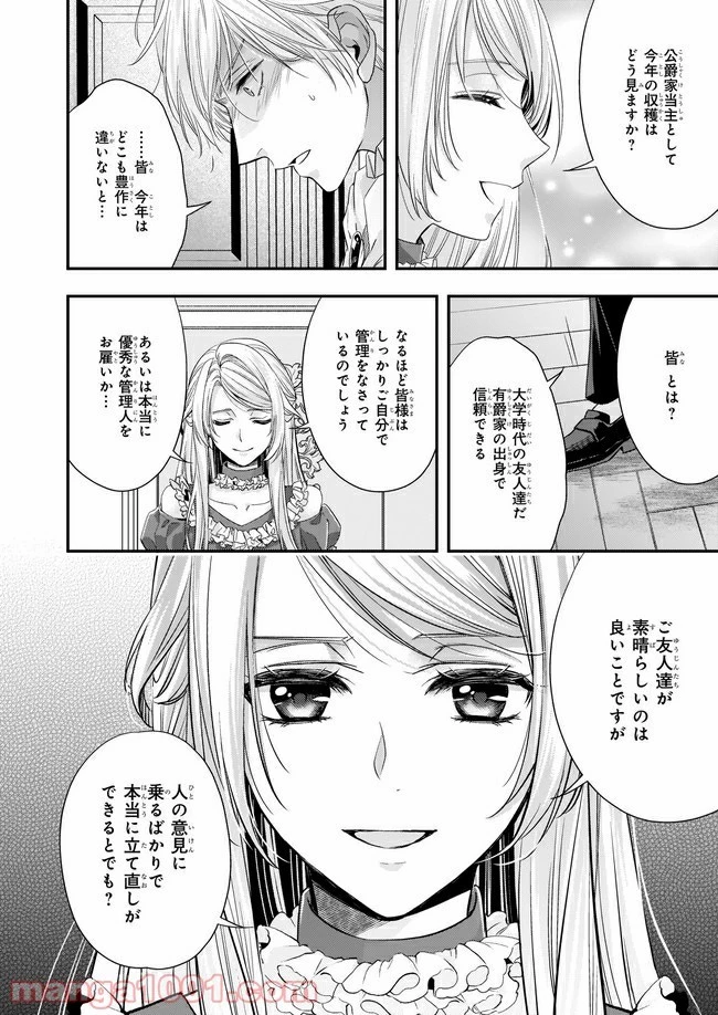 屋根裏部屋の公爵夫人 第11.2話 - 10