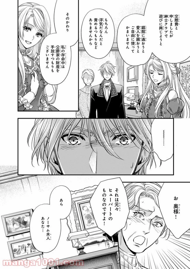 屋根裏部屋の公爵夫人 第12.1話 - 14