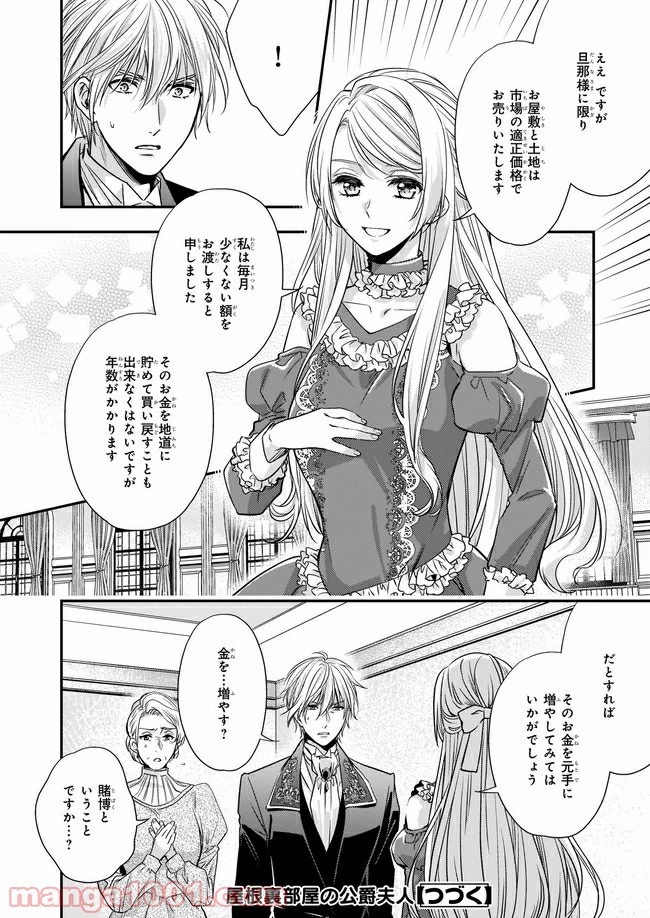 屋根裏部屋の公爵夫人 第12.1話 - 18