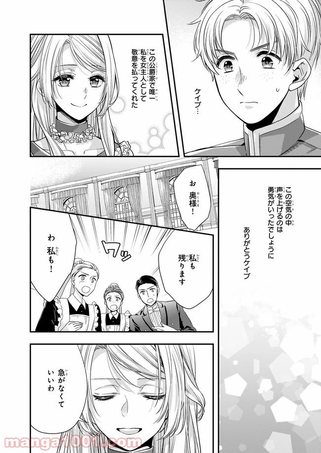 屋根裏部屋の公爵夫人 第12.2話 - 3