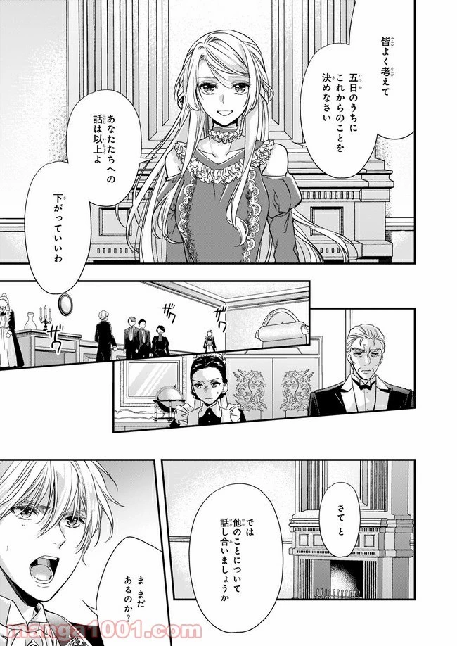 屋根裏部屋の公爵夫人 第12.2話 - 5