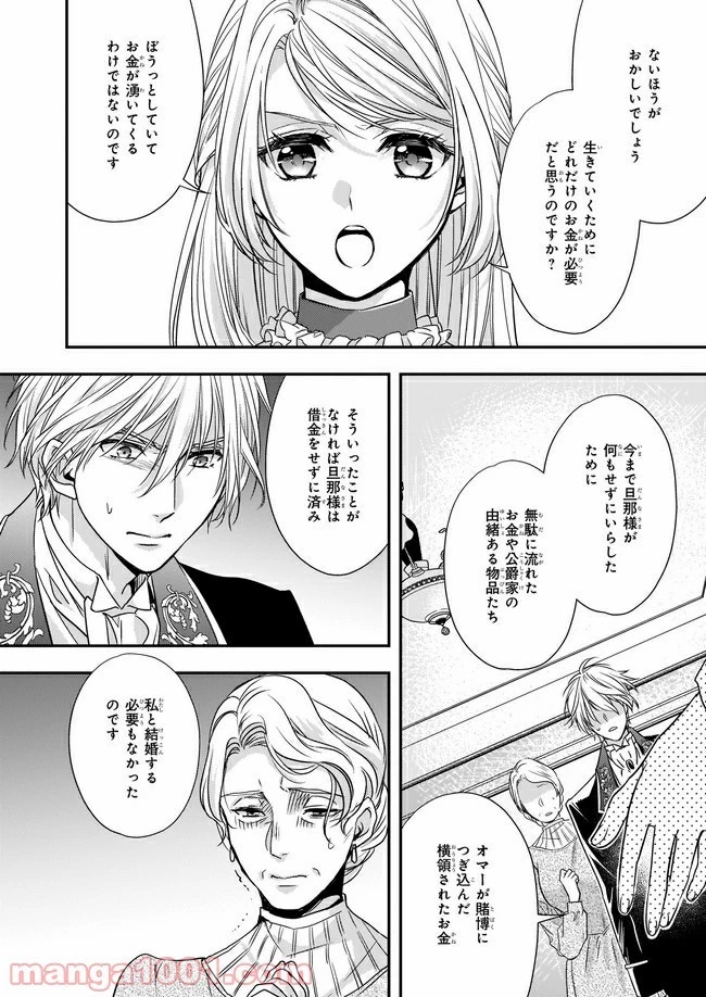 屋根裏部屋の公爵夫人 第12.3話 - 6