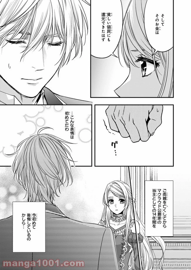 屋根裏部屋の公爵夫人 第12.3話 - 9