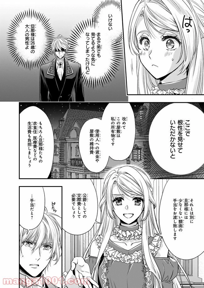 屋根裏部屋の公爵夫人 第12.3話 - 10