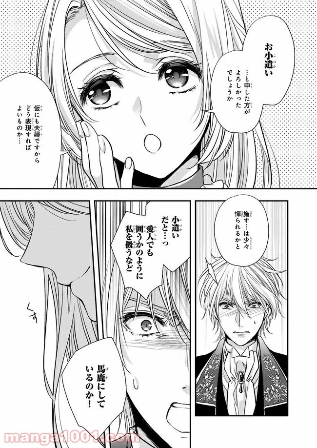 屋根裏部屋の公爵夫人 第12.3話 - 13