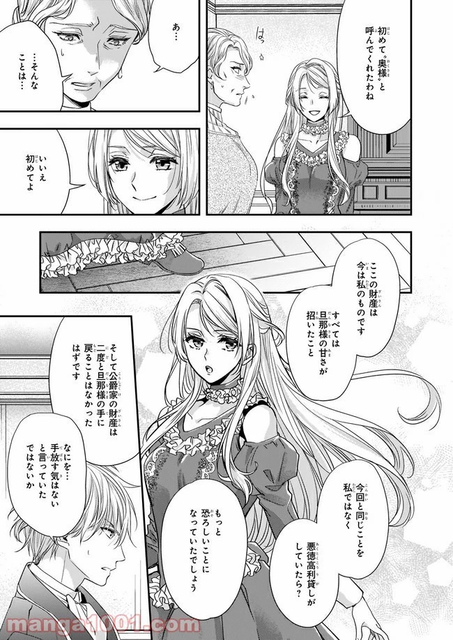 屋根裏部屋の公爵夫人 第12.3話 - 17