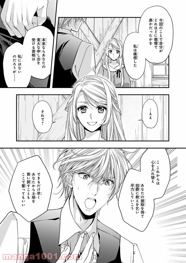 屋根裏部屋の公爵夫人 第13.1話 - 4