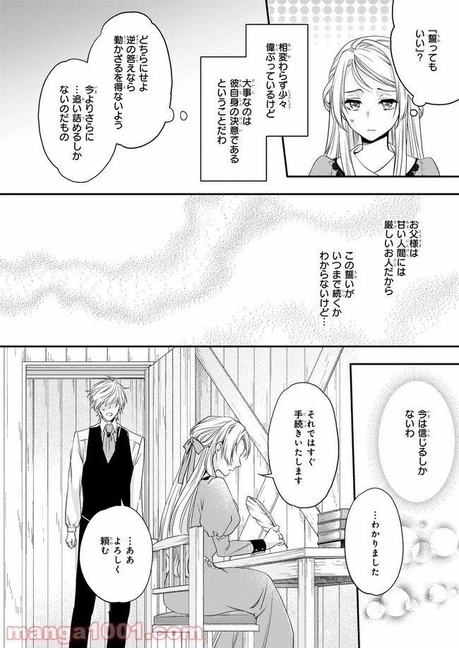 屋根裏部屋の公爵夫人 第13.1話 - 7