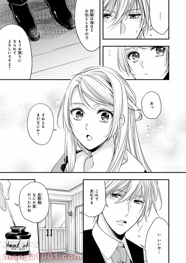 屋根裏部屋の公爵夫人 第13.1話 - 8