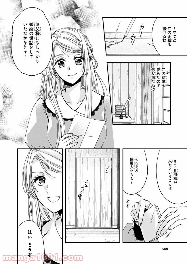 屋根裏部屋の公爵夫人 第13.1話 - 11