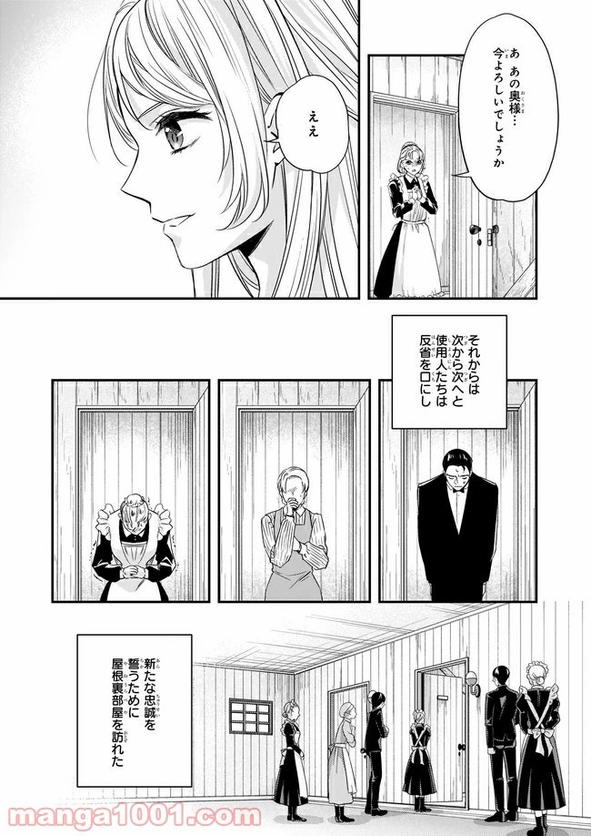 屋根裏部屋の公爵夫人 第13.1話 - 12
