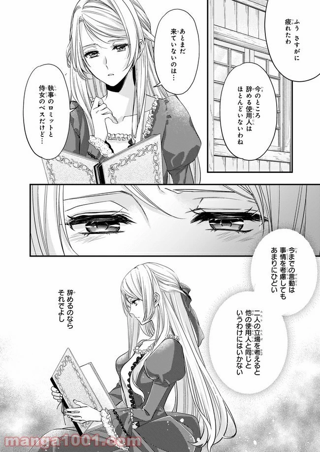 屋根裏部屋の公爵夫人 第13.1話 - 14