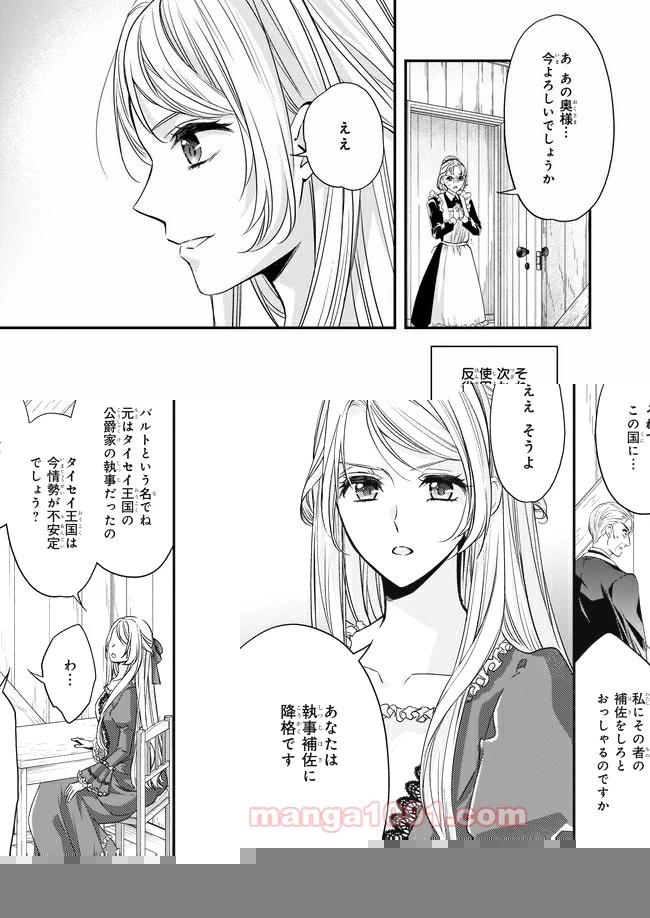 屋根裏部屋の公爵夫人 第13.1話 - 16