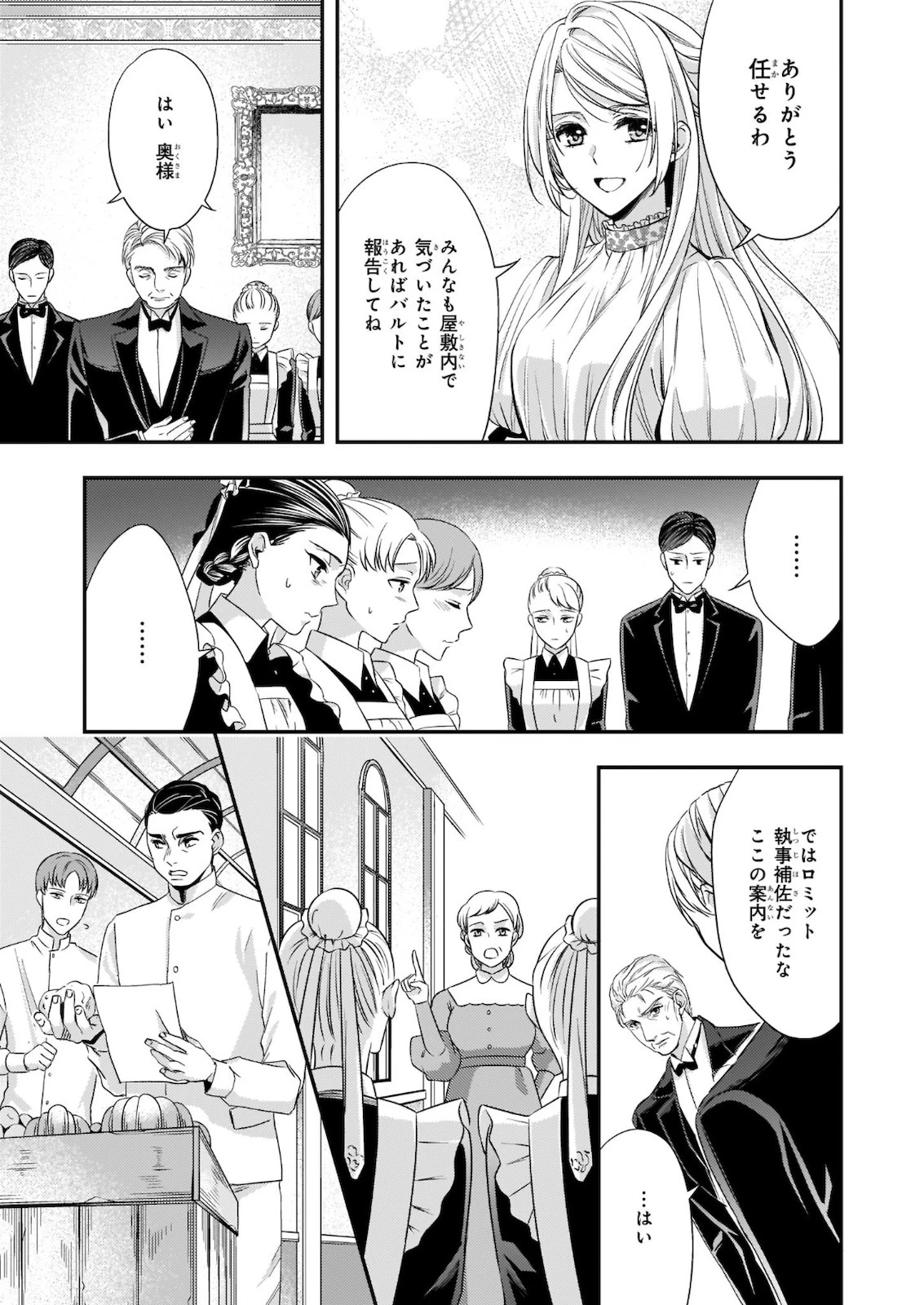 屋根裏部屋の公爵夫人 第14.2話 - 3