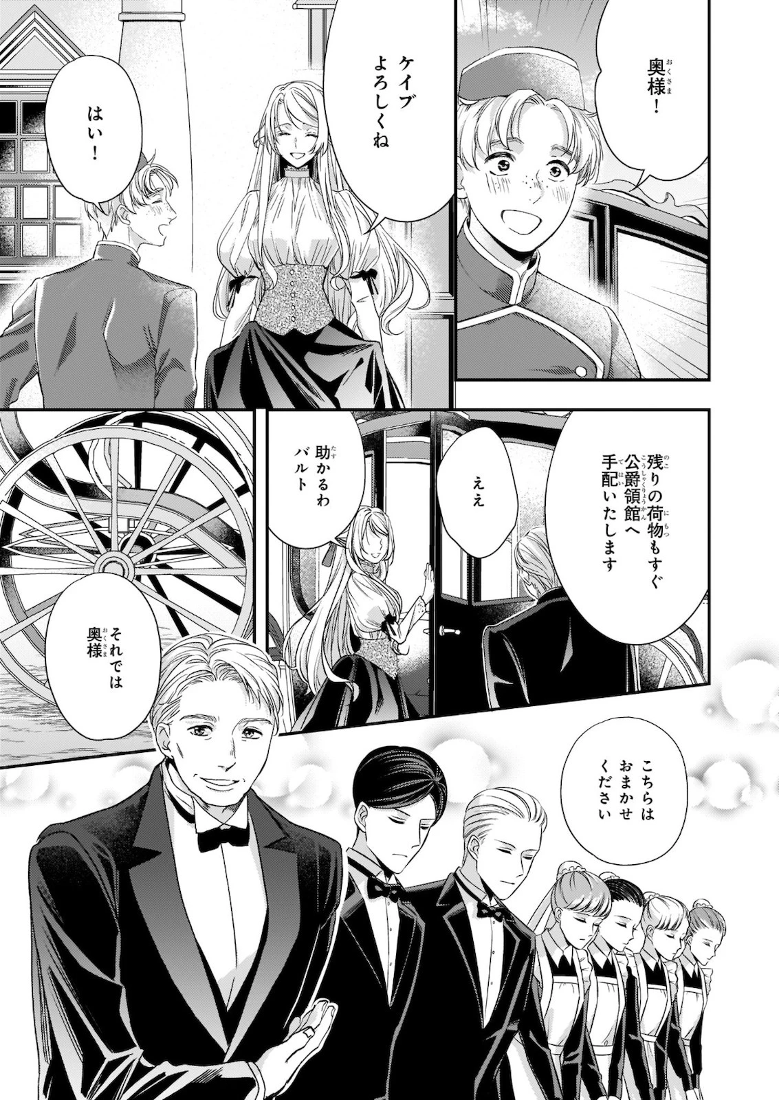 屋根裏部屋の公爵夫人 第14.2話 - 5