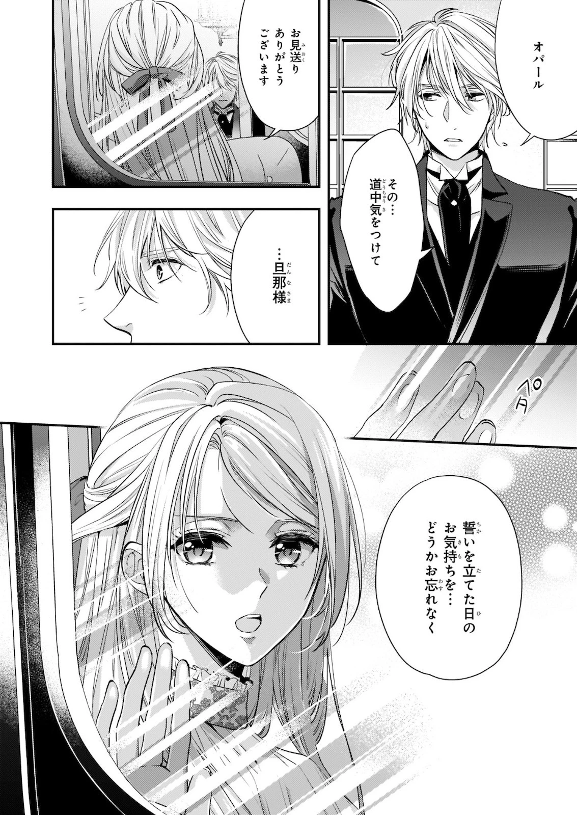 屋根裏部屋の公爵夫人 第14.2話 - 6