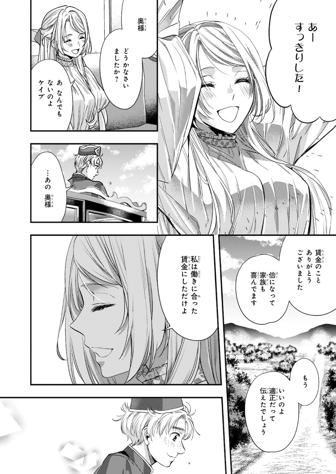 屋根裏部屋の公爵夫人 第14.2話 - 8