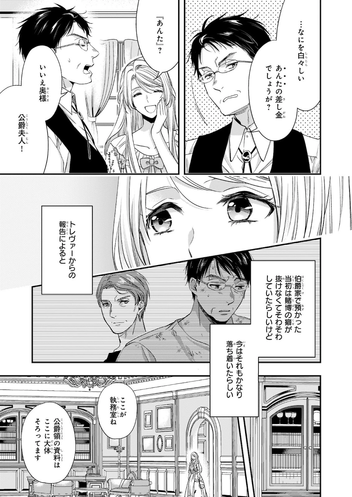 屋根裏部屋の公爵夫人 第14.2話 - 11