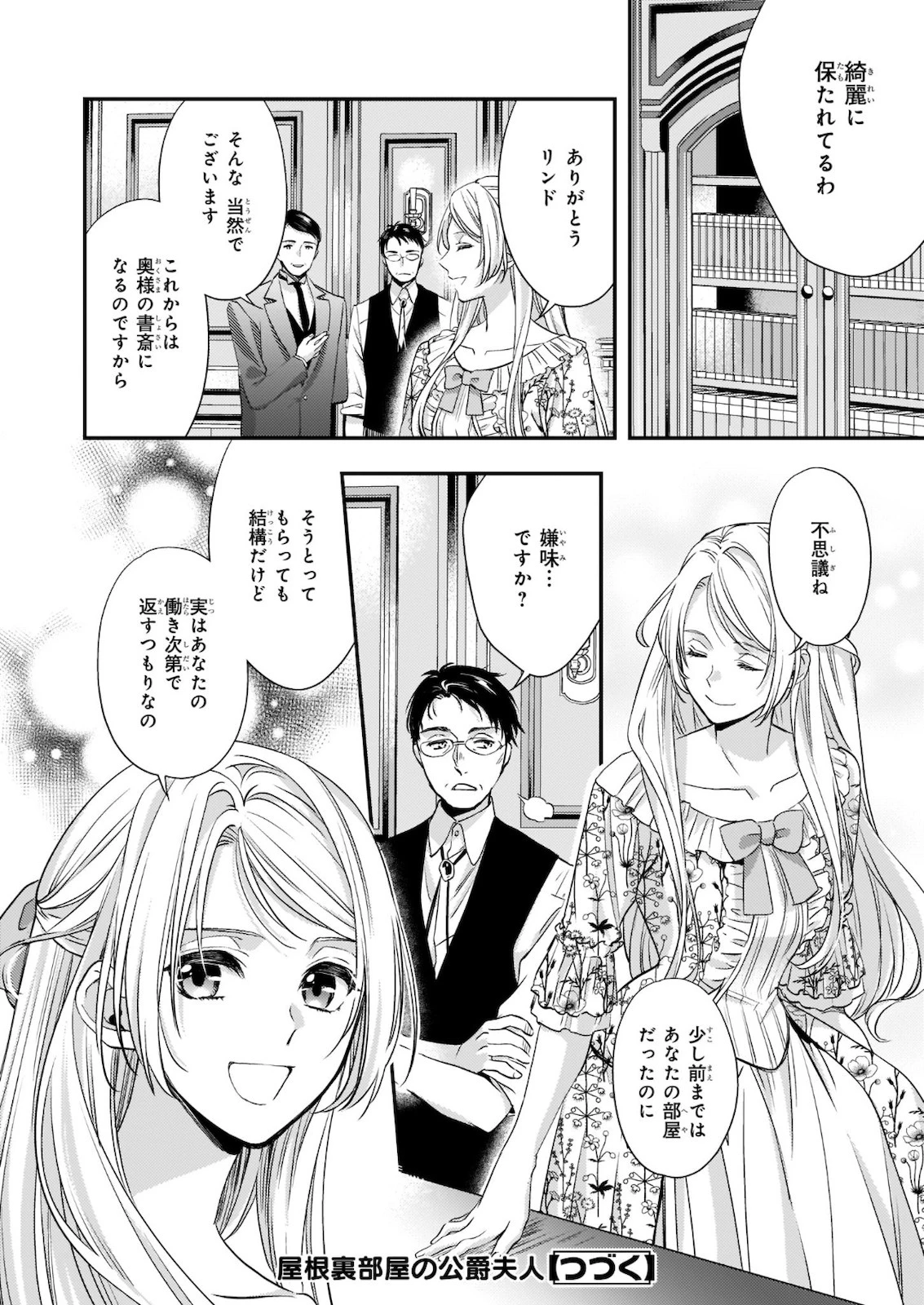 屋根裏部屋の公爵夫人 第14.2話 - 12