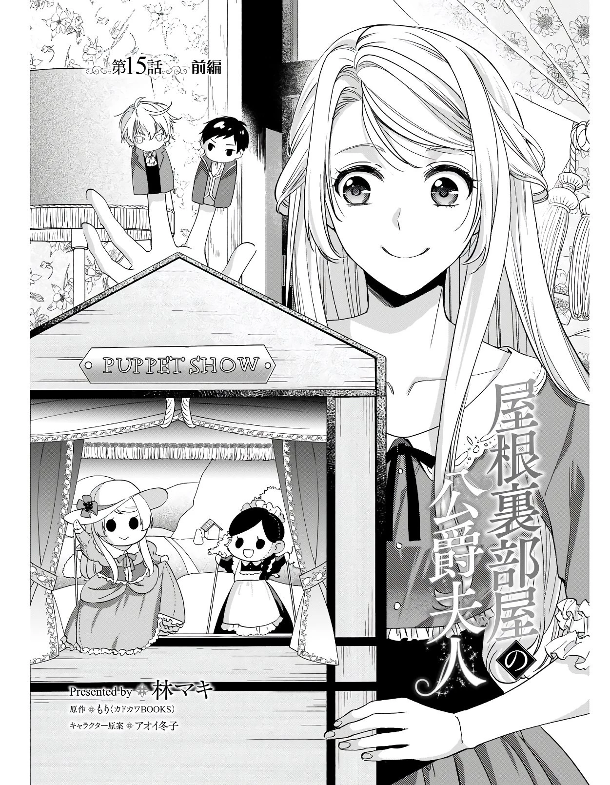 屋根裏部屋の公爵夫人 第15.2話 - 1