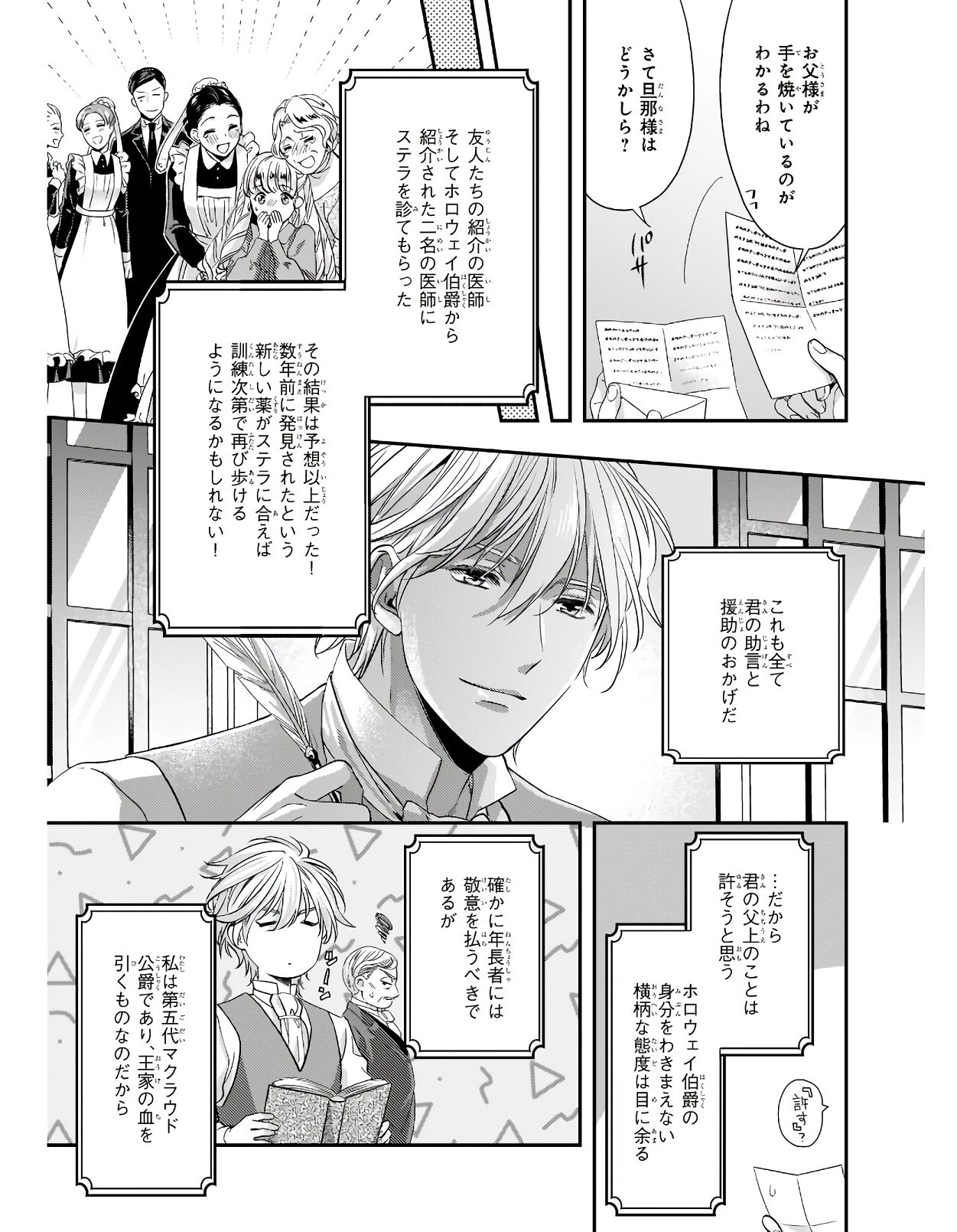 屋根裏部屋の公爵夫人 第15.2話 - 3