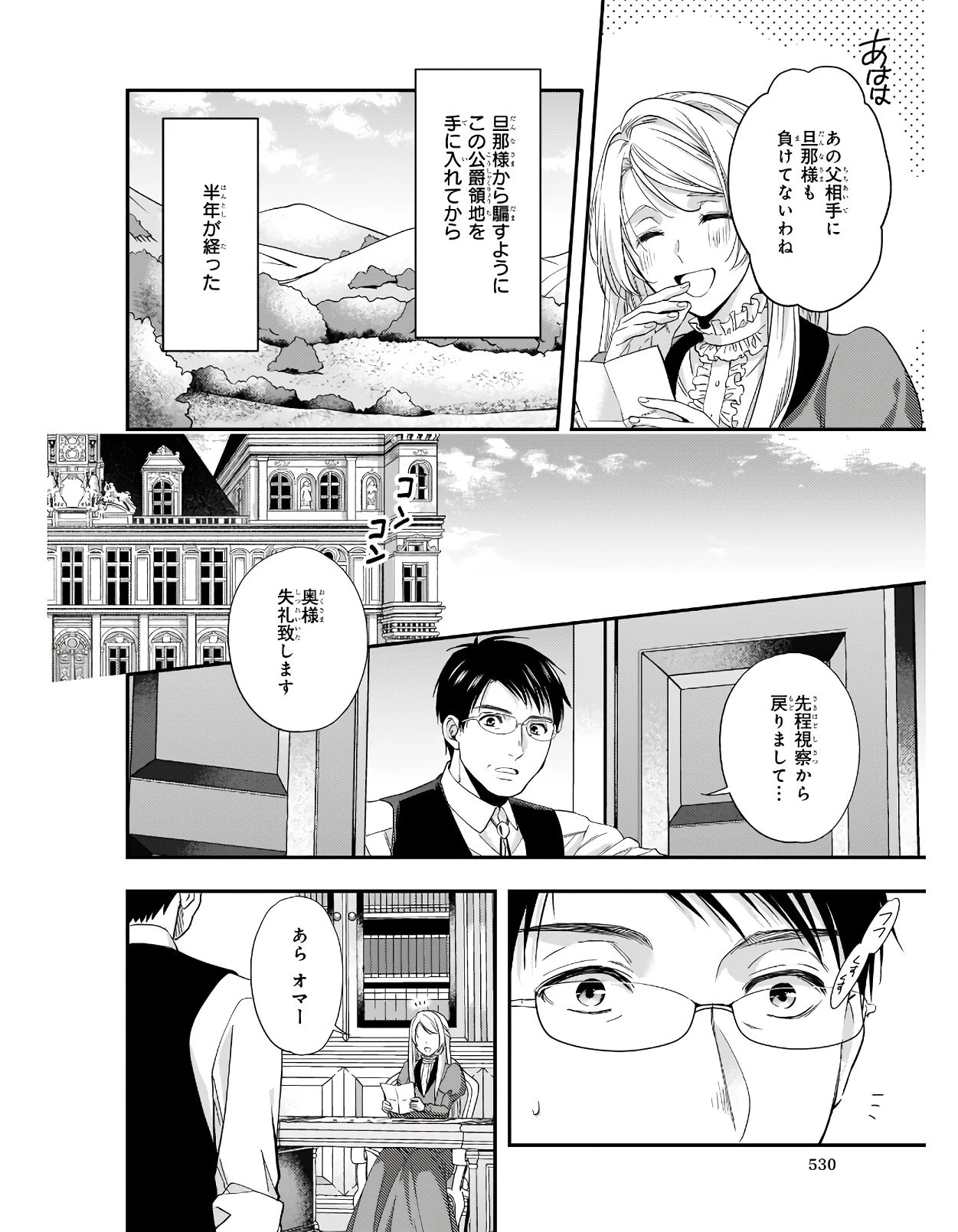 屋根裏部屋の公爵夫人 第15.2話 - 4