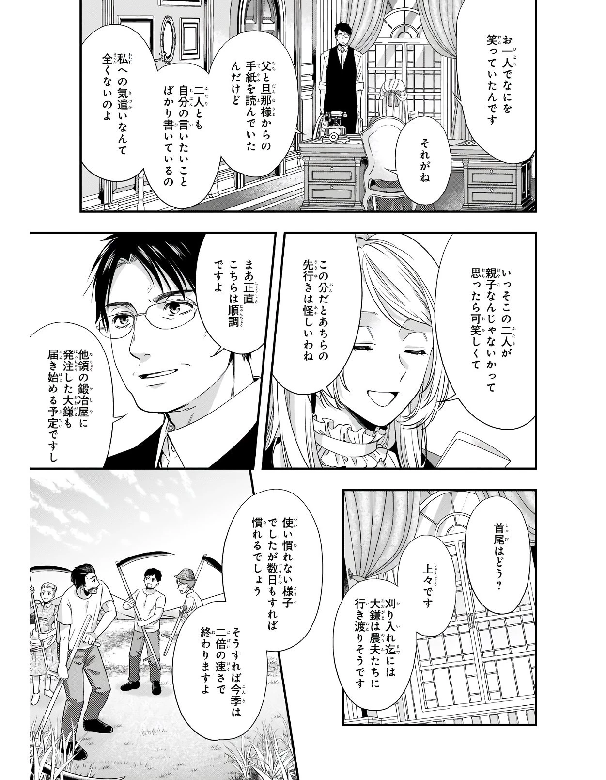 屋根裏部屋の公爵夫人 第15.2話 - 5