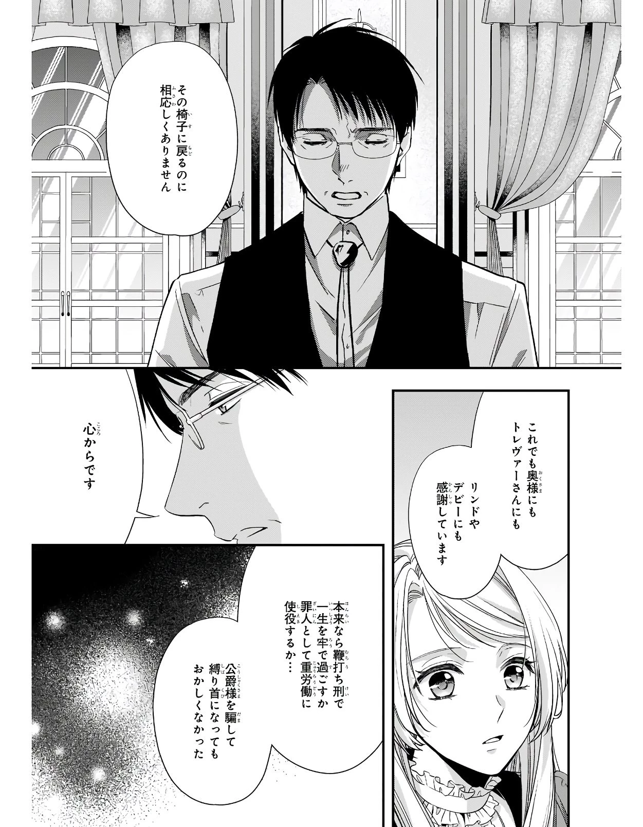 屋根裏部屋の公爵夫人 第15.2話 - 9