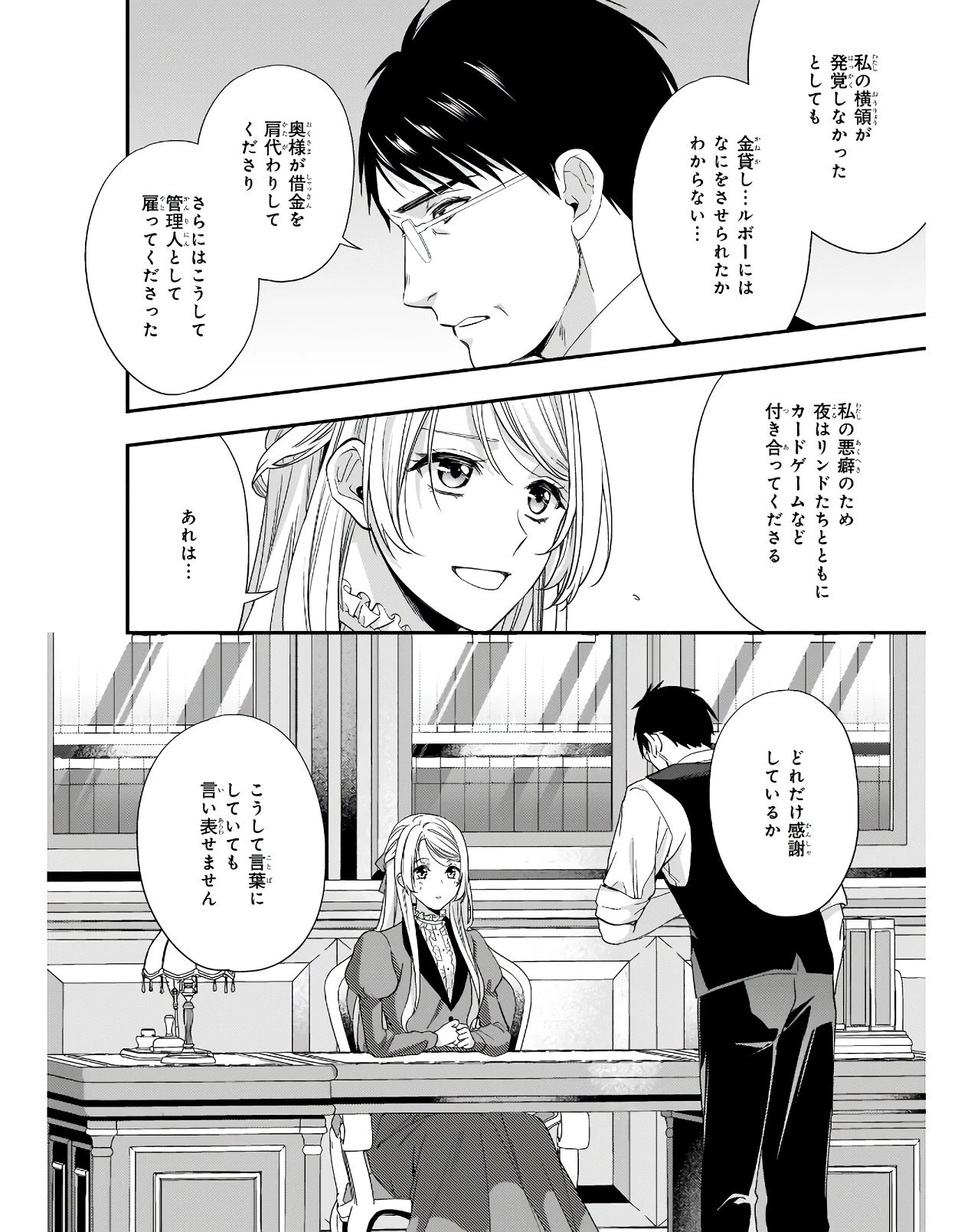 屋根裏部屋の公爵夫人 第15.2話 - 10