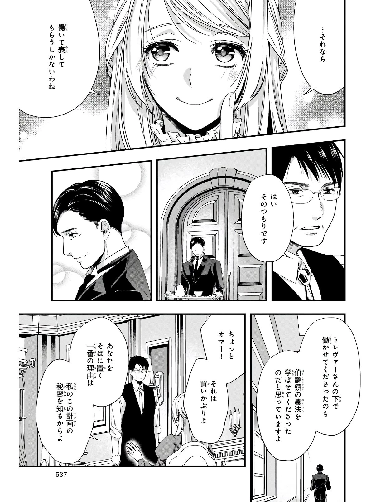 屋根裏部屋の公爵夫人 第15.2話 - 11