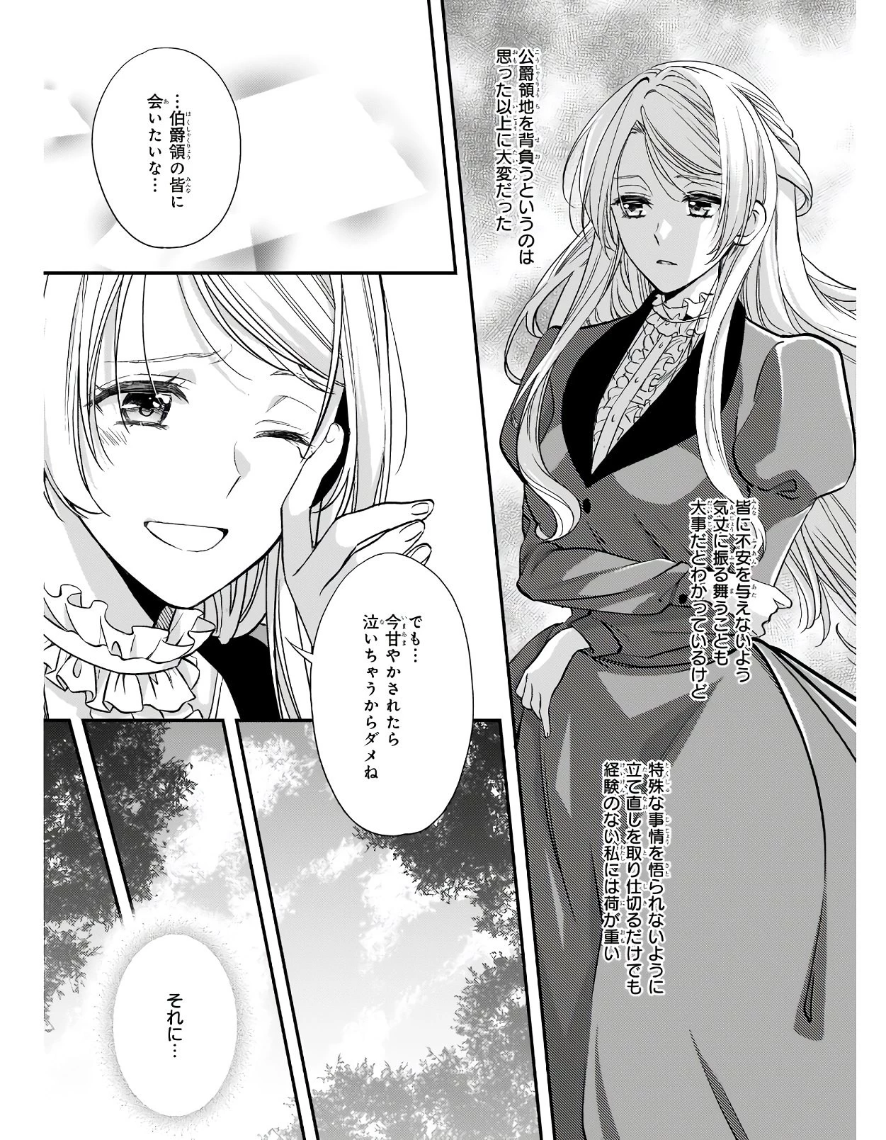 屋根裏部屋の公爵夫人 第15.2話 - 13