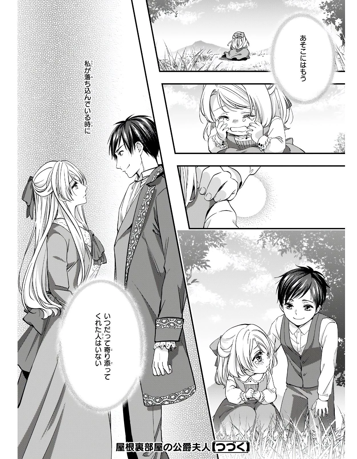 屋根裏部屋の公爵夫人 第15.2話 - 14