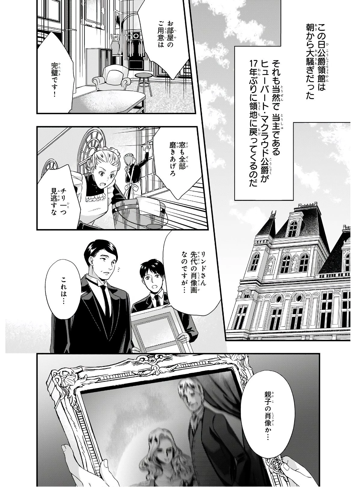 屋根裏部屋の公爵夫人 第16.2話 - 2