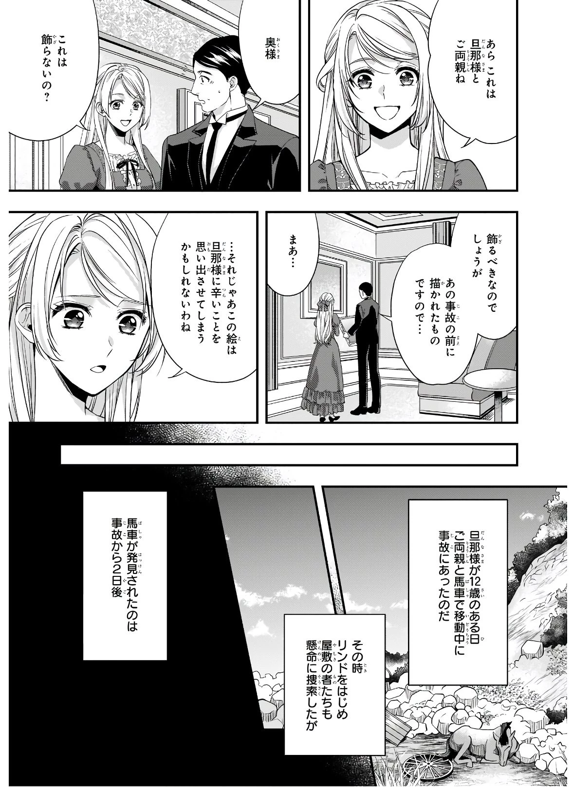 屋根裏部屋の公爵夫人 第16.2話 - 3