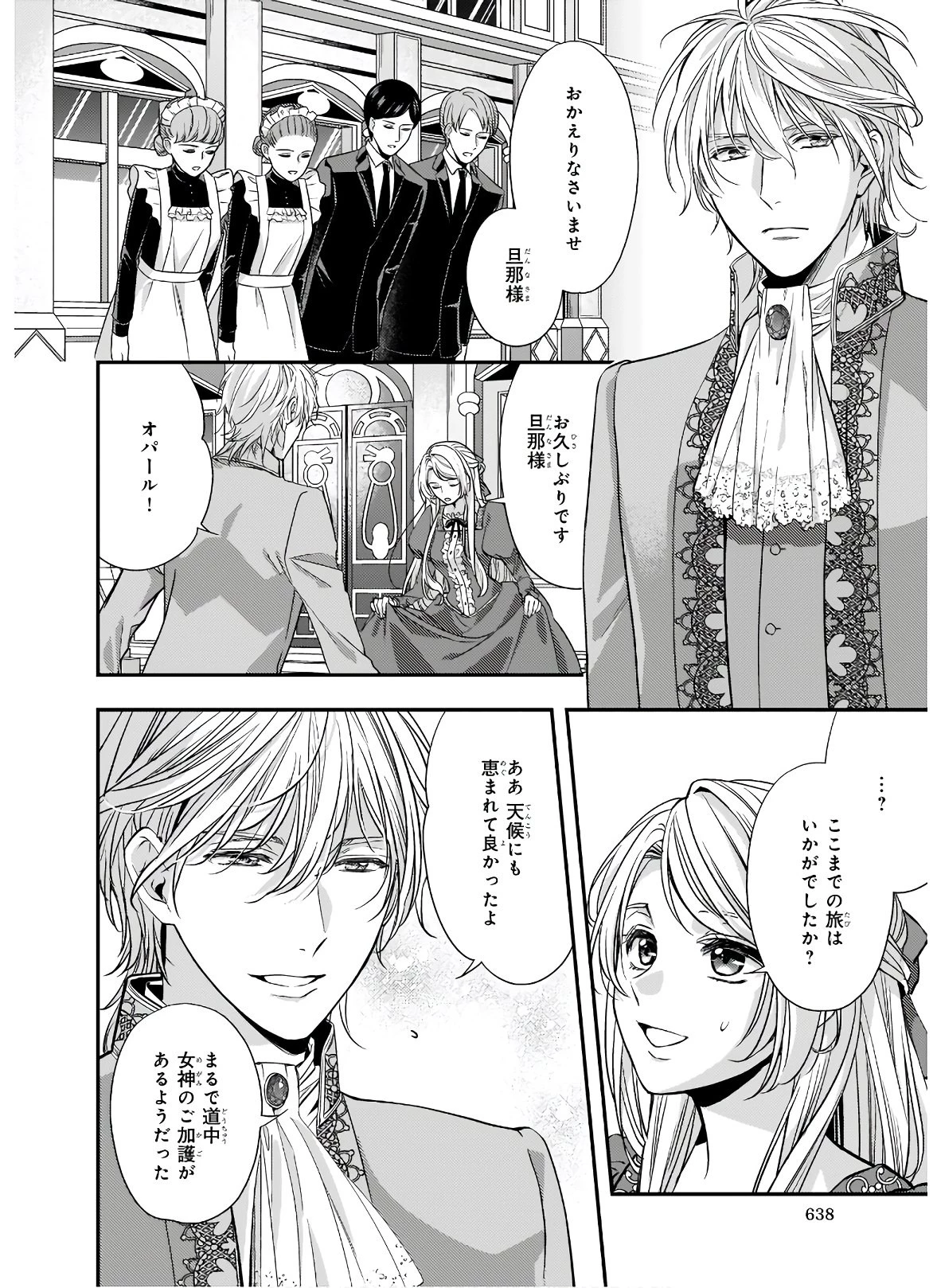 屋根裏部屋の公爵夫人 第16.2話 - 6