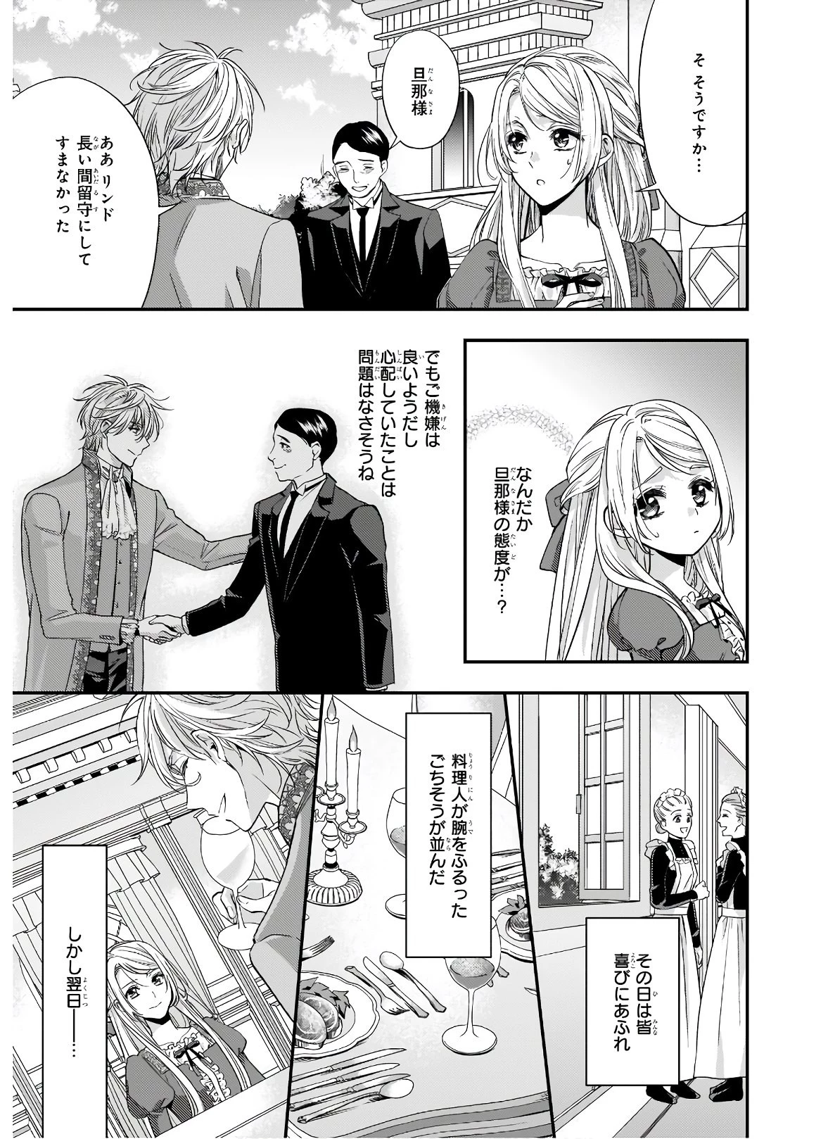 屋根裏部屋の公爵夫人 第16.2話 - 7