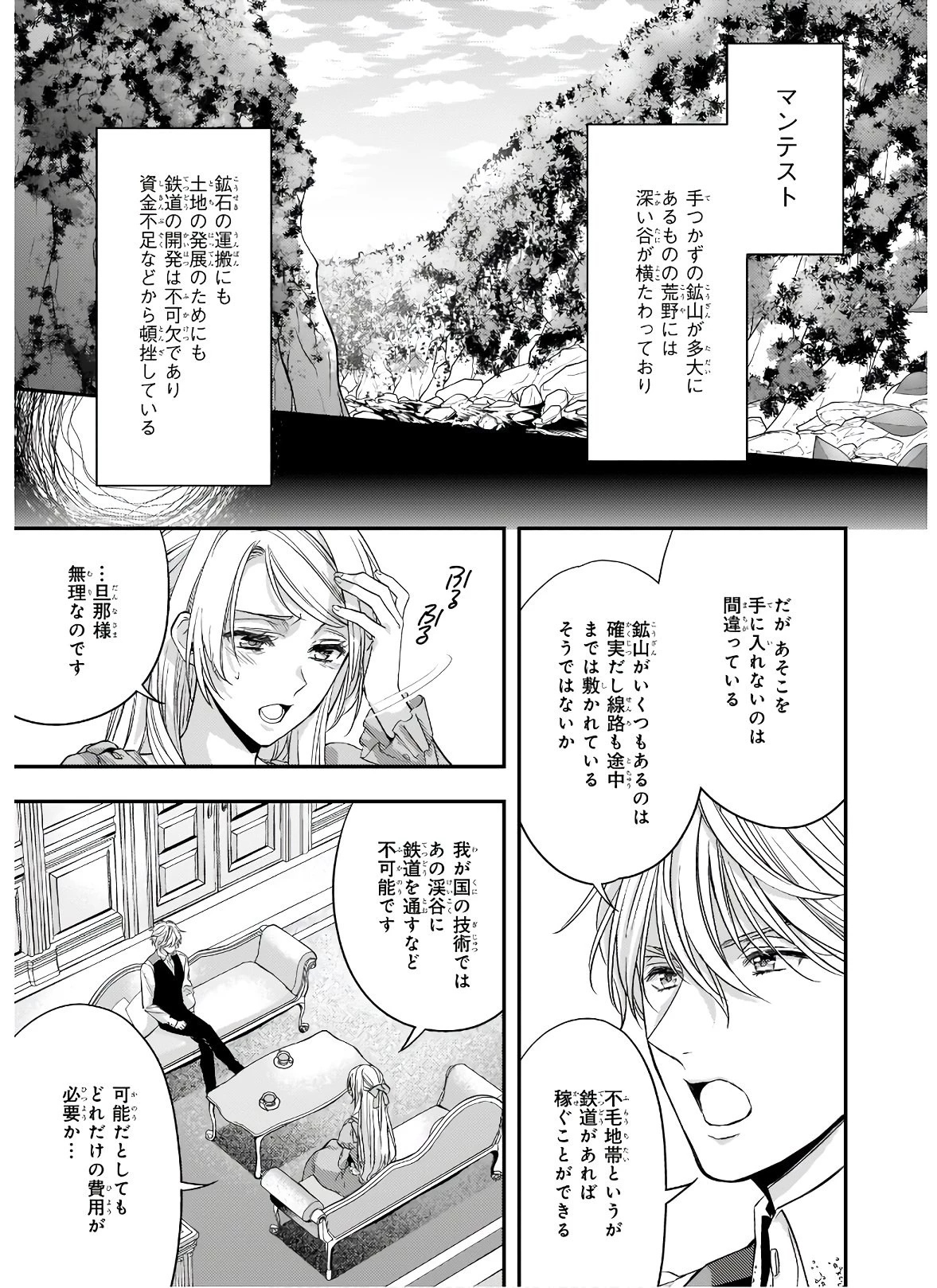 屋根裏部屋の公爵夫人 第16.2話 - 9