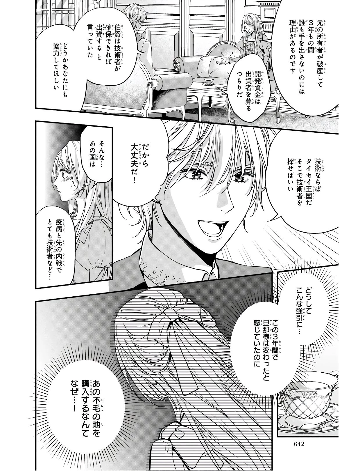 屋根裏部屋の公爵夫人 第16.2話 - 10