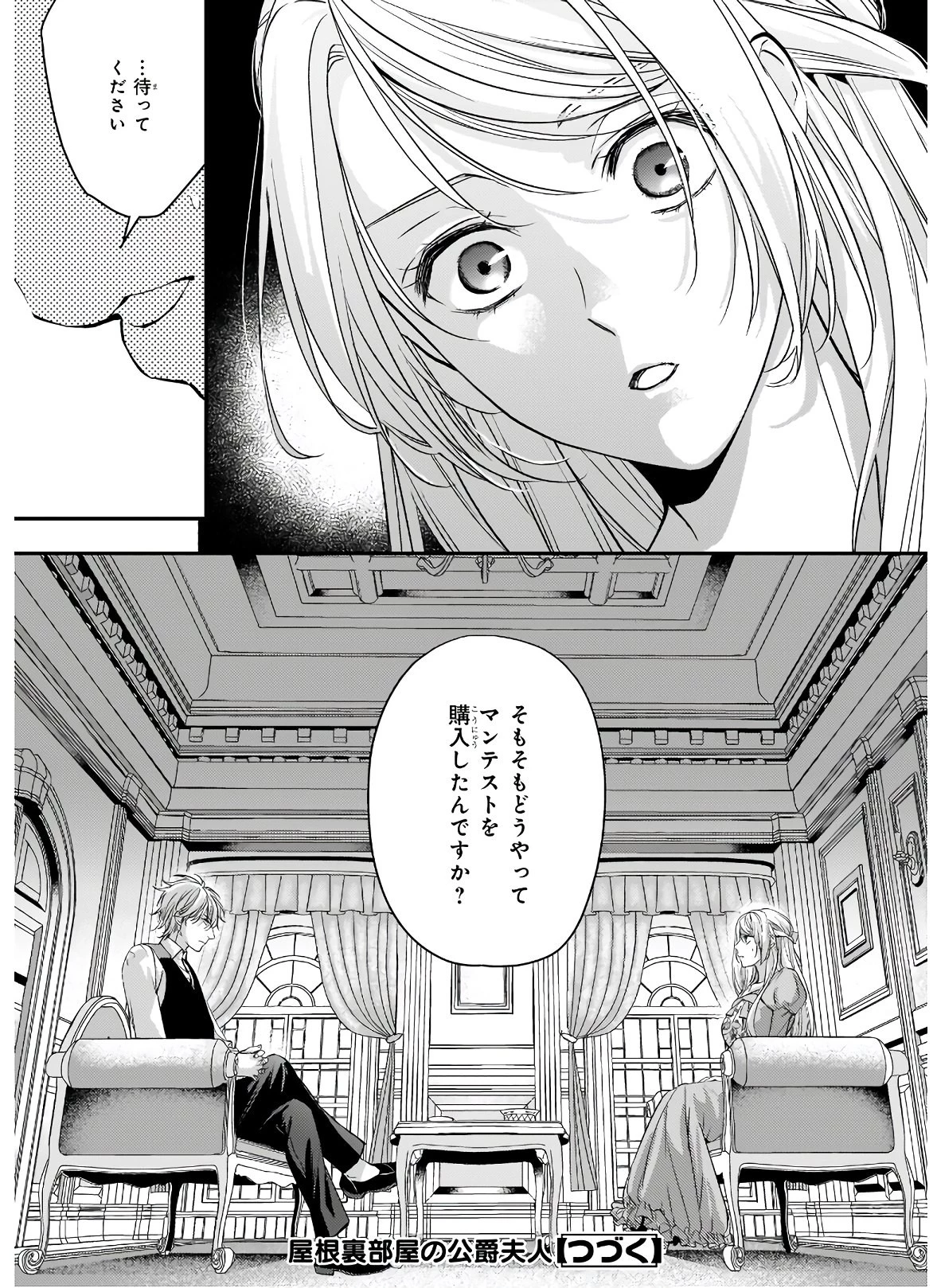 屋根裏部屋の公爵夫人 第16.2話 - 11