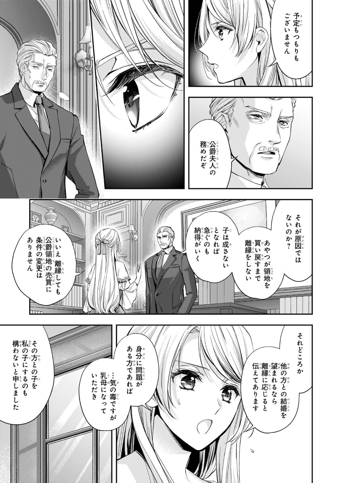 屋根裏部屋の公爵夫人 第17.21話 - 3