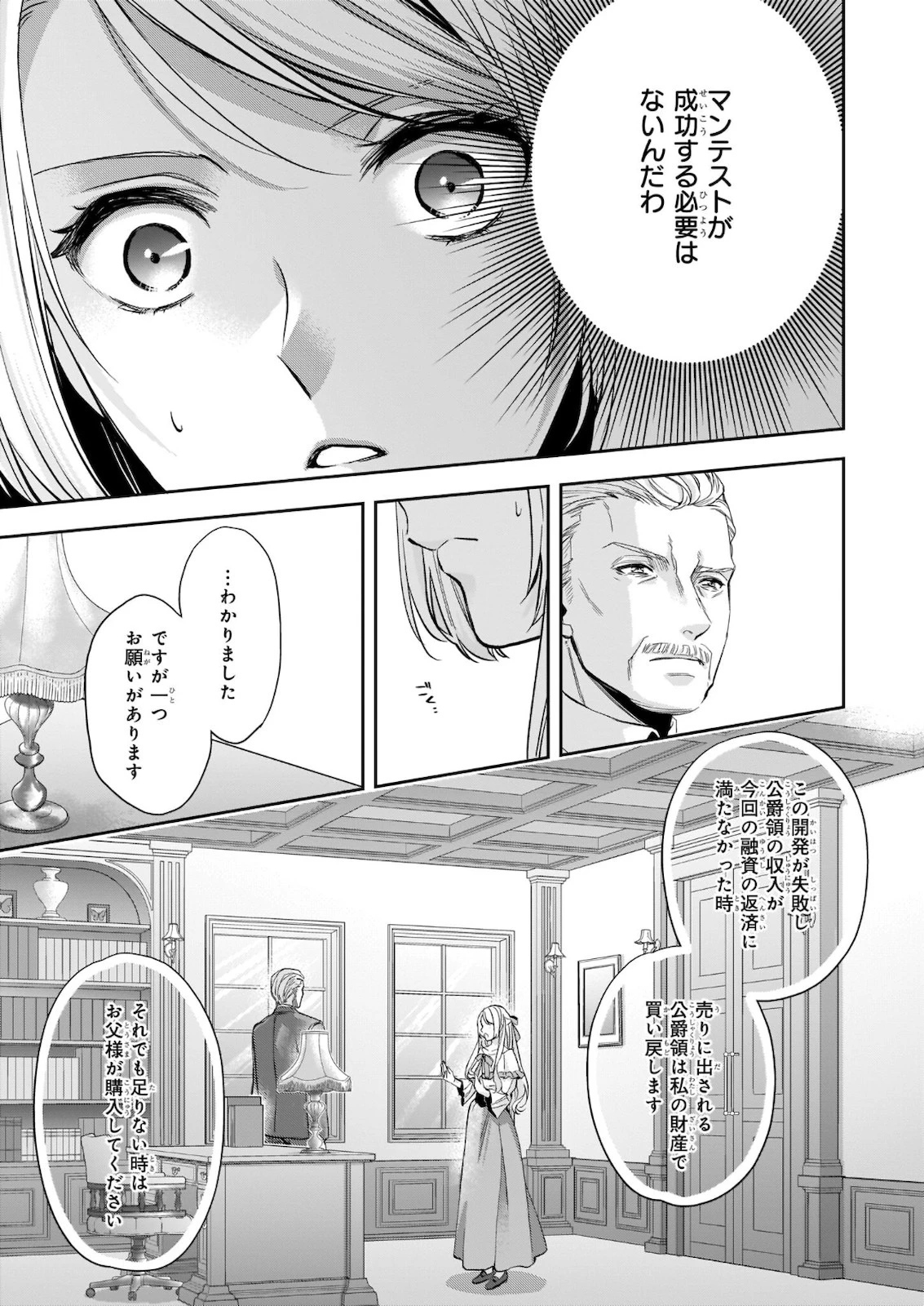 屋根裏部屋の公爵夫人 第17.21話 - 7
