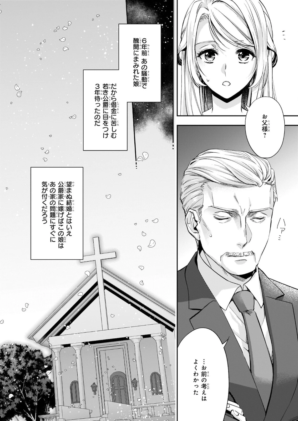 屋根裏部屋の公爵夫人 第17.22話 - 4
