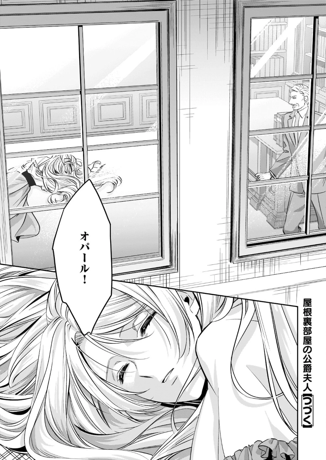 屋根裏部屋の公爵夫人 第17.22話 - 11