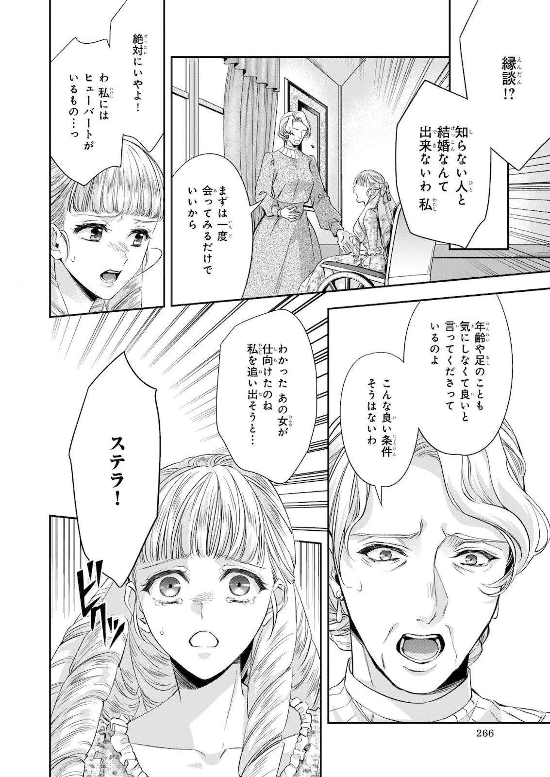 屋根裏部屋の公爵夫人 第18.1話 - 2