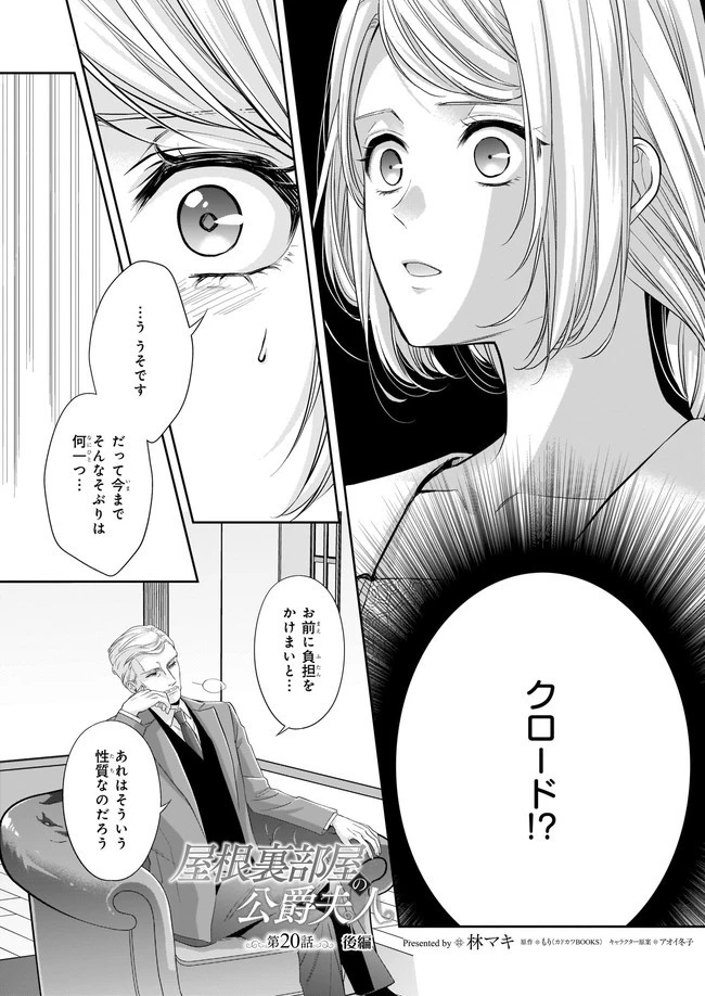 屋根裏部屋の公爵夫人 第20.2話 - 1
