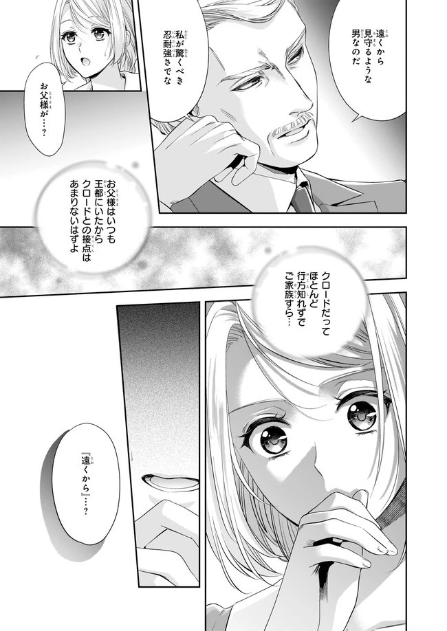 屋根裏部屋の公爵夫人 第20.2話 - 2