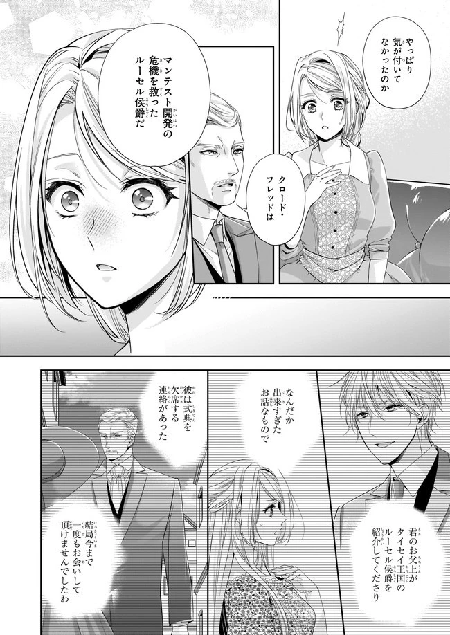 屋根裏部屋の公爵夫人 第20.2話 - 3