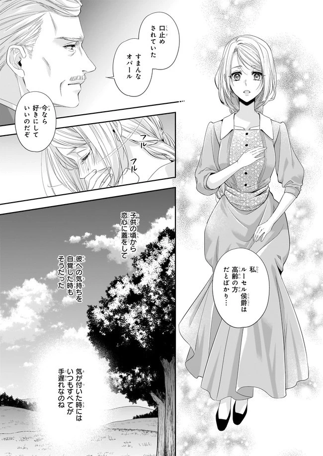 屋根裏部屋の公爵夫人 第20.2話 - 4